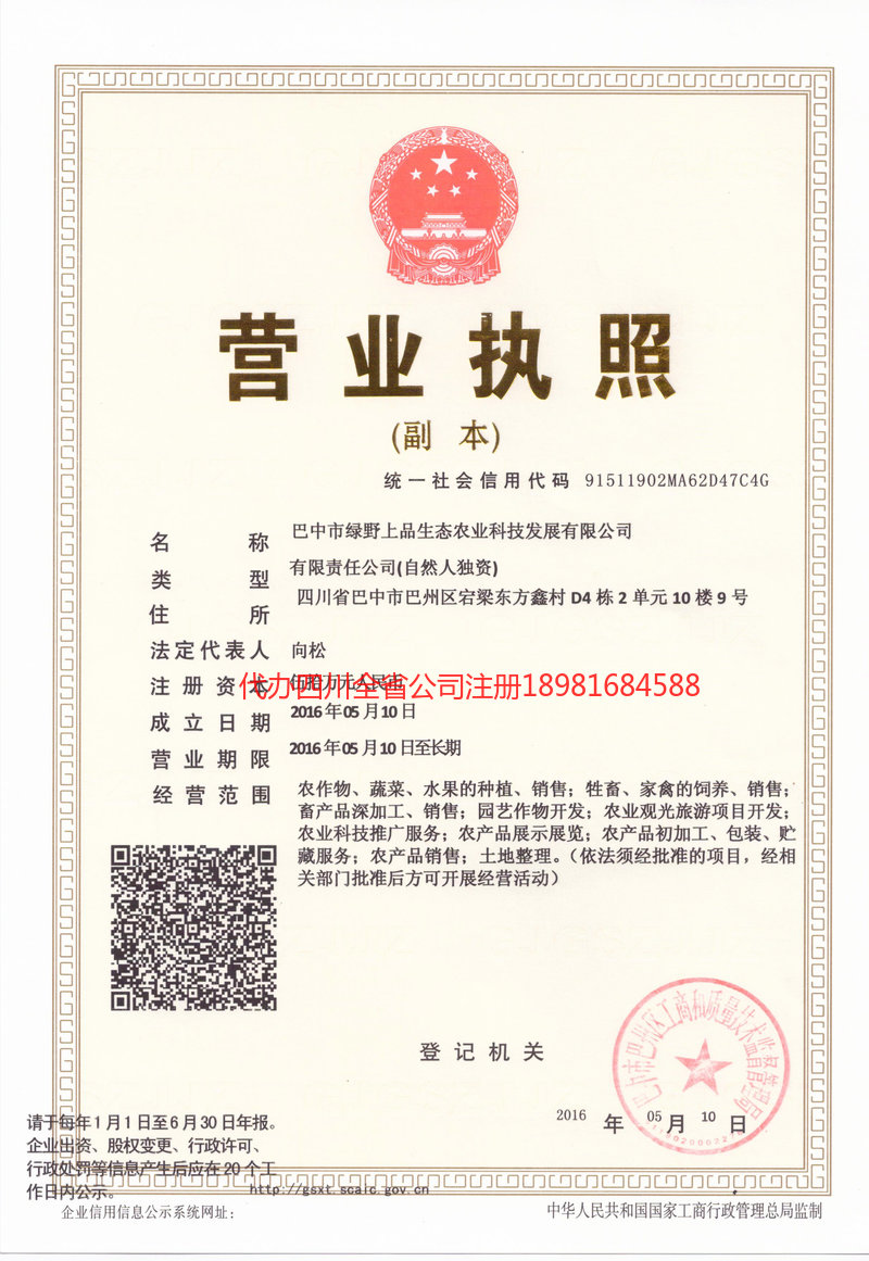 贵溪贵溪绿野上品生态农业科技发展有限公司