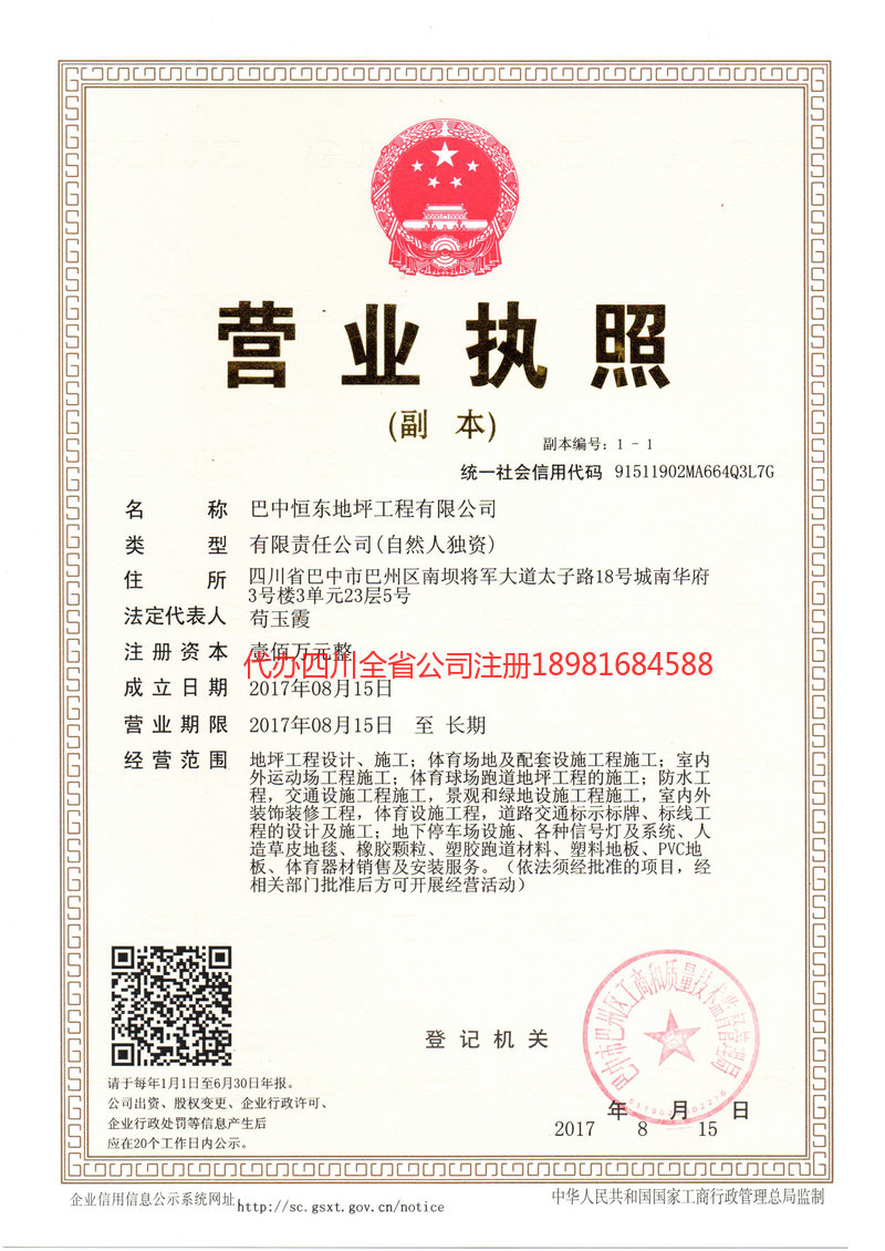 贵溪贵溪恒东地坪工程有限公司