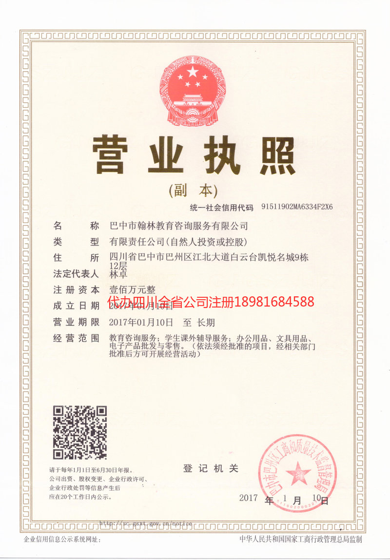 贵溪贵溪翰林教育咨询服务有限公司