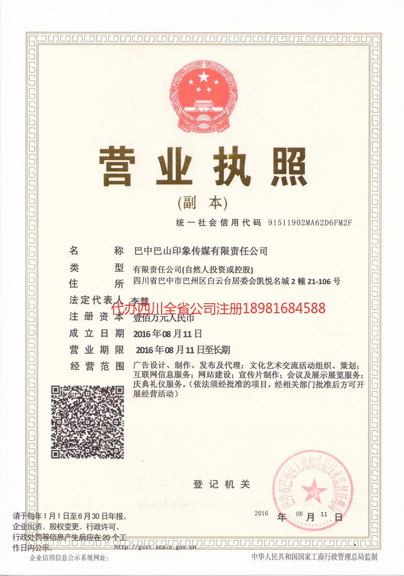 贵溪贵溪巴山印象传媒有限责任公司