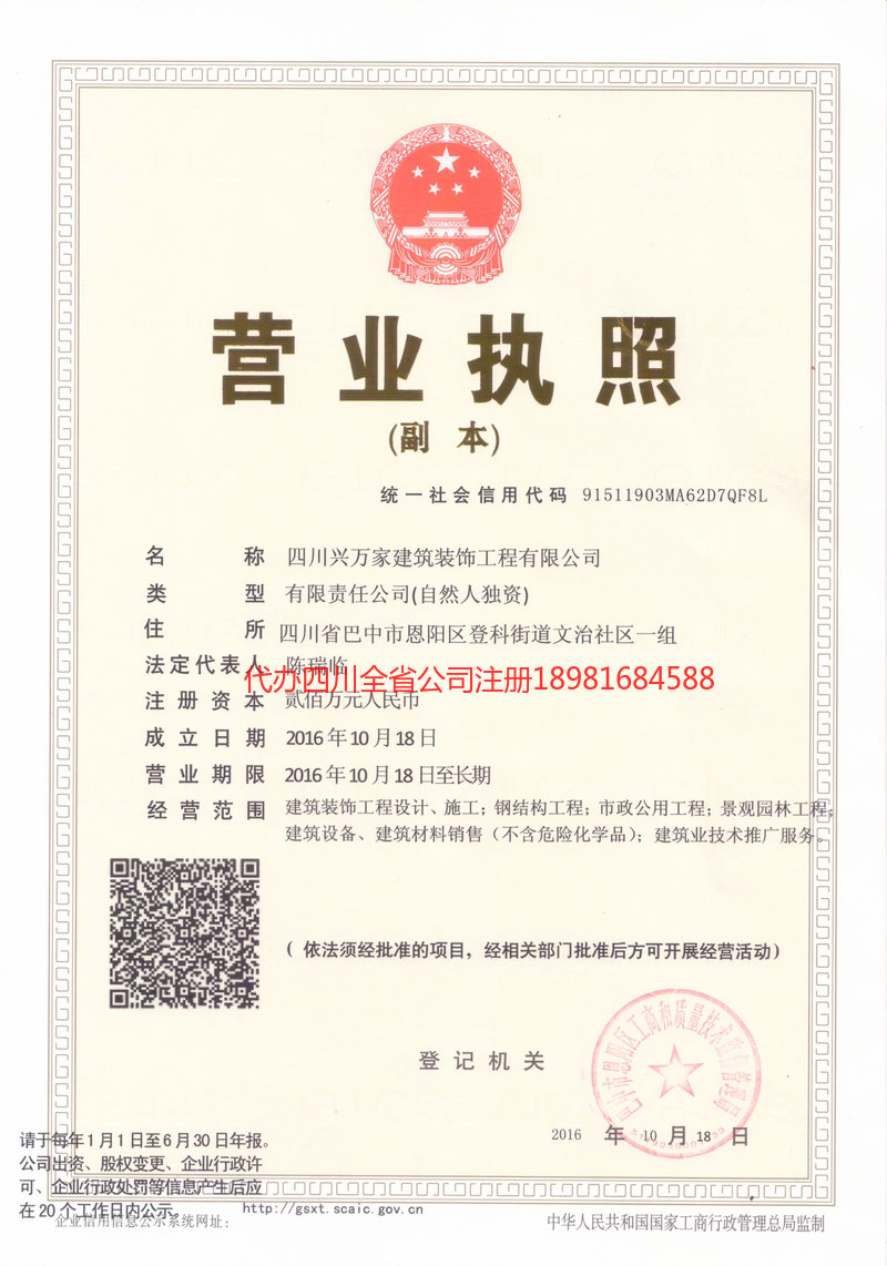 贵溪贵溪兴万家建筑装饰工程有限公司