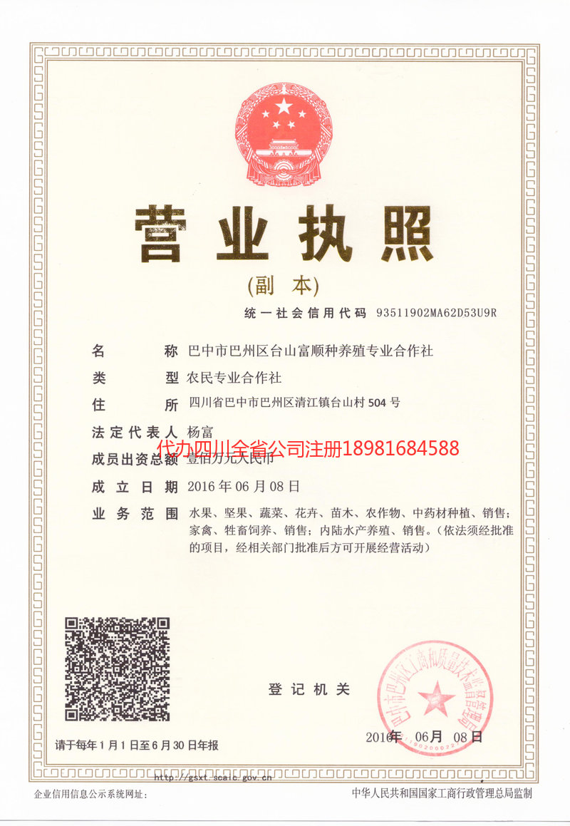 贵溪贵溪台山富顺种养殖专业合作社