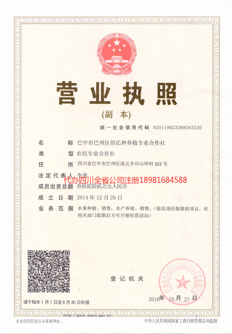 贵溪贵溪佰亿种养殖专业合作社