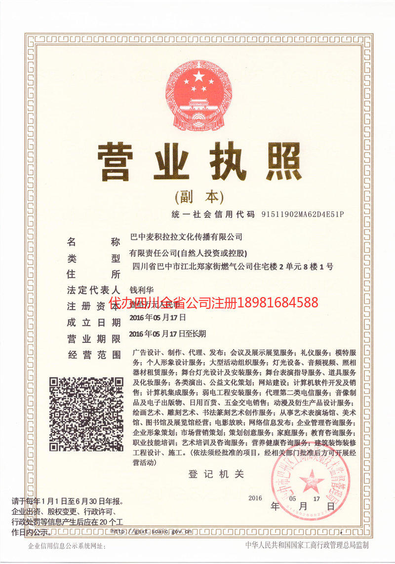 贵溪贵溪麦j积拉拉文化传播有限公司