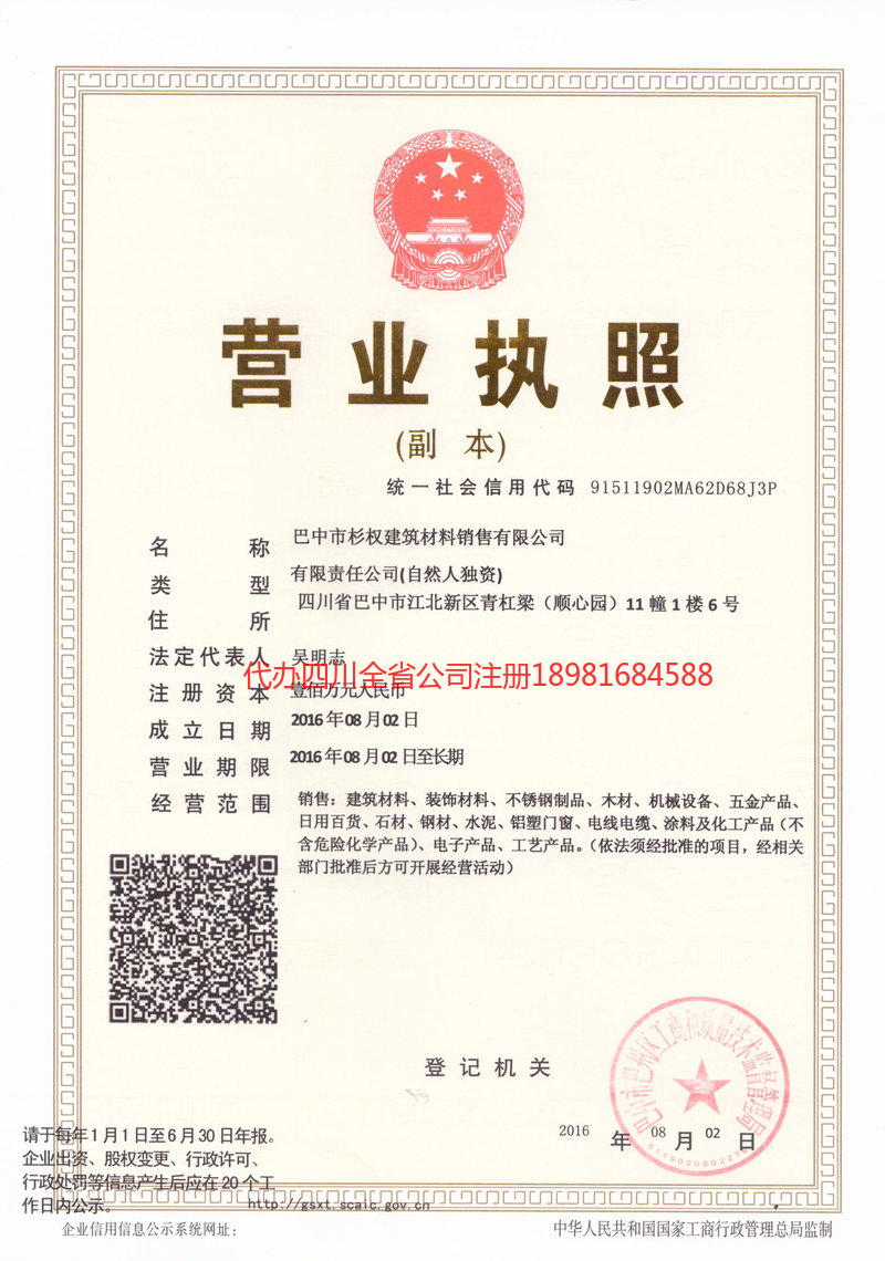 贵溪贵溪杉权建筑材料销售有限公司