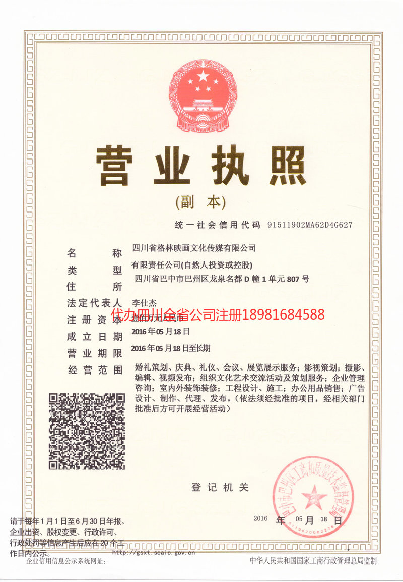 贵溪贵溪格林映画文化传媒有限公司