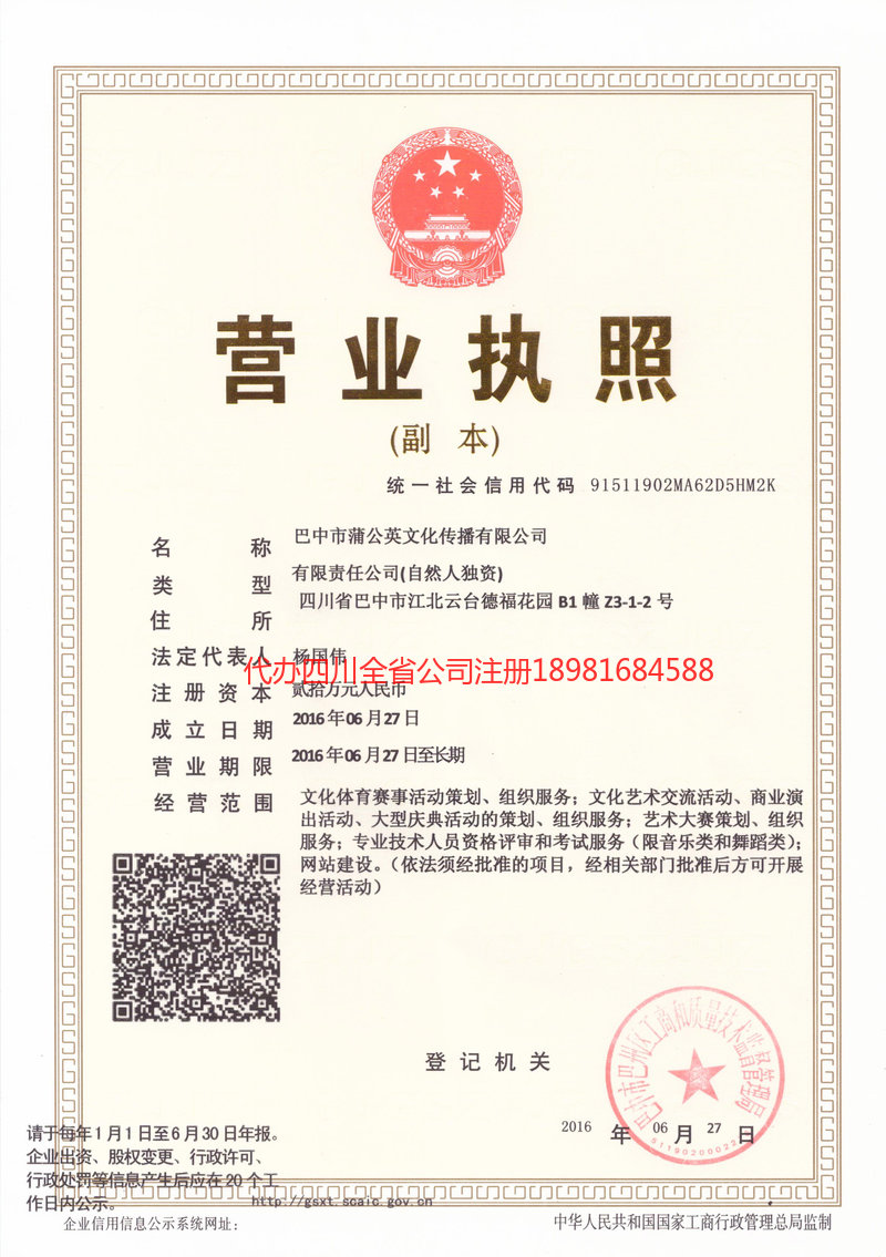 贵溪贵溪蒲公英文化传播有限公司