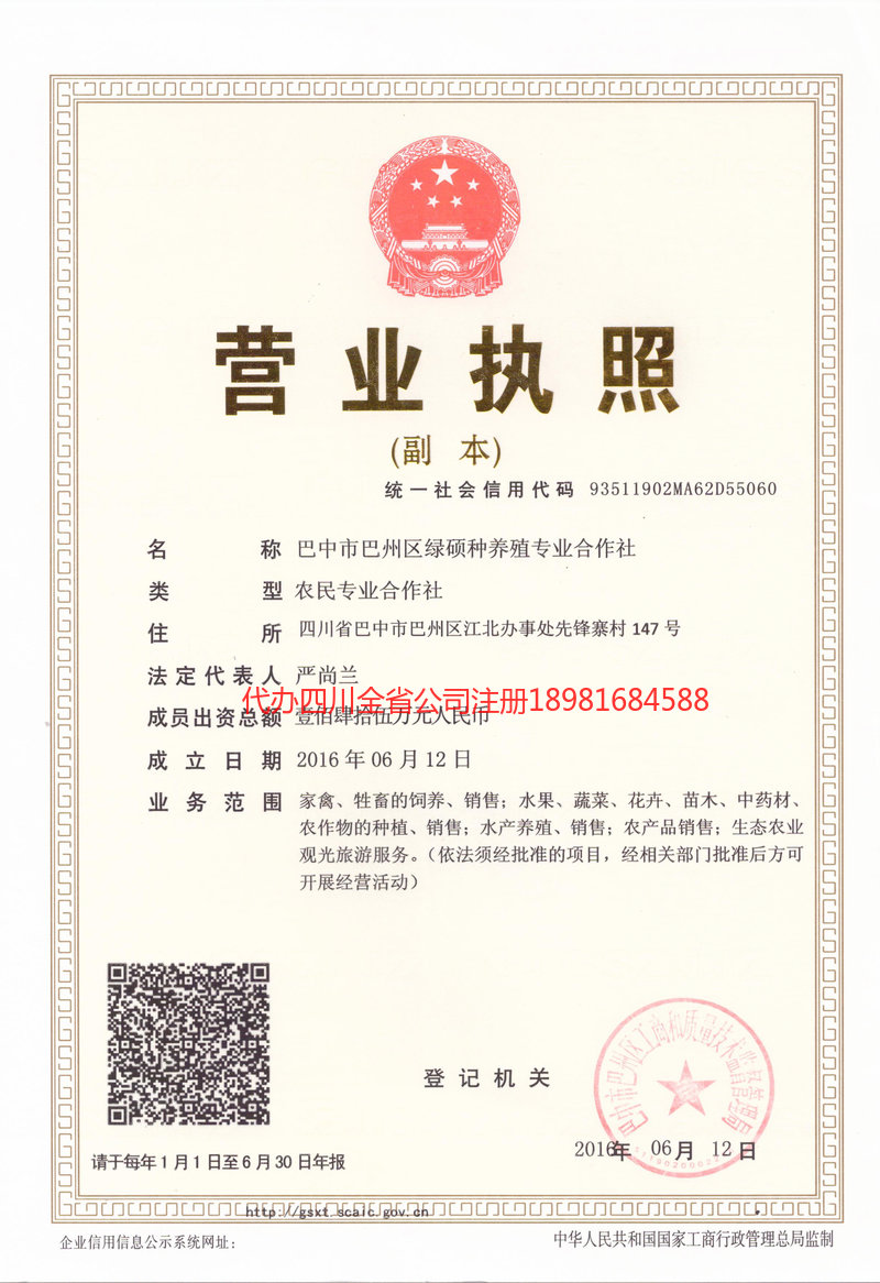 贵溪贵溪绿硕种养殖专业合作社