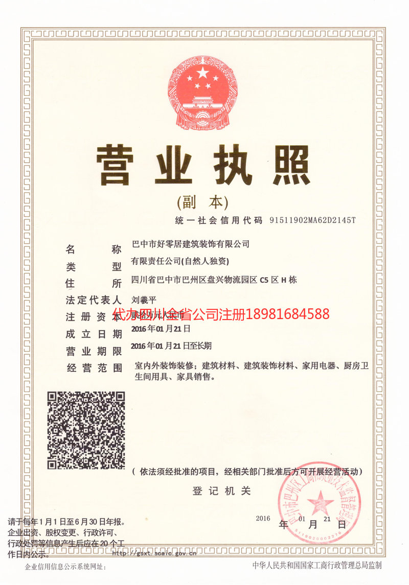 贵溪贵溪好零居建筑装饰有限公司