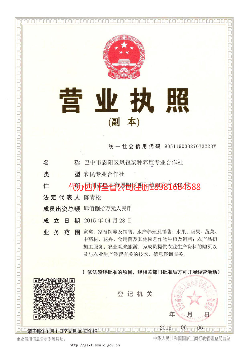 贵溪贵溪凤包梁种养殖专业合作社