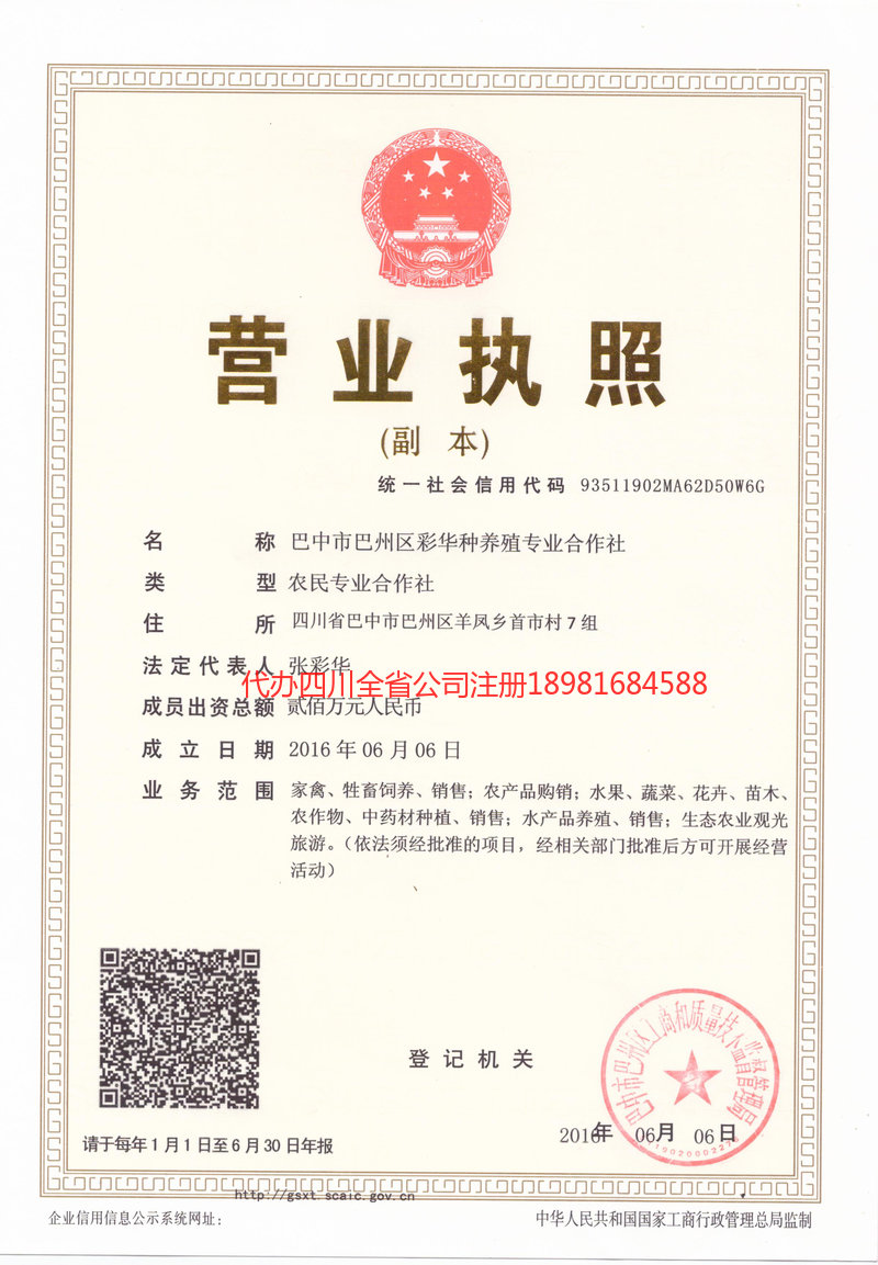 贵溪贵溪彩华种养殖专业合作社