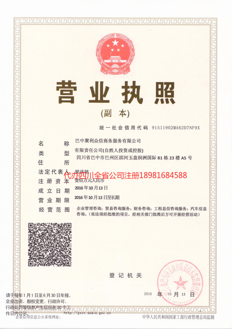 贵溪贵溪聚利众信商务服务有限公司